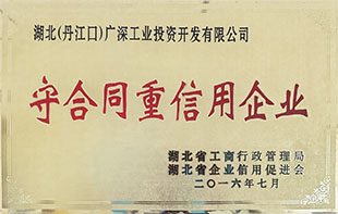 中小企業(yè)誠(chéng)信示范單位