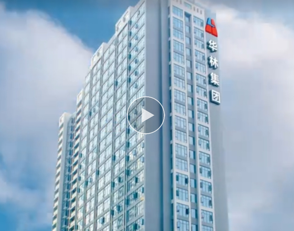 華林建工集團(tuán)宣傳片